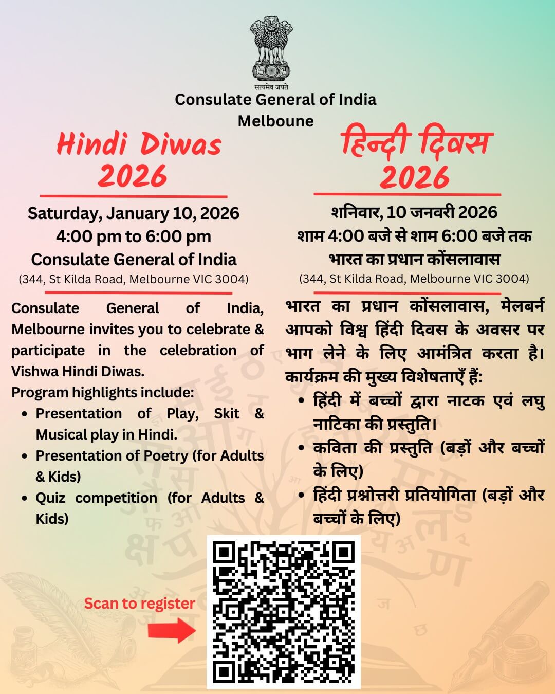 Vishwa Hindi Diwas 2026 at the Consulate General of India, Melbourne