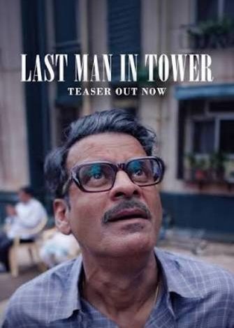  LAST MAN IN TOWER (Releasing 11 September 2026 in cinemas) | HINDI